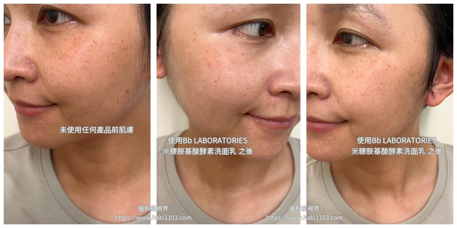 Bb LABORATORIES米糠胺基酸酵素洗面乳