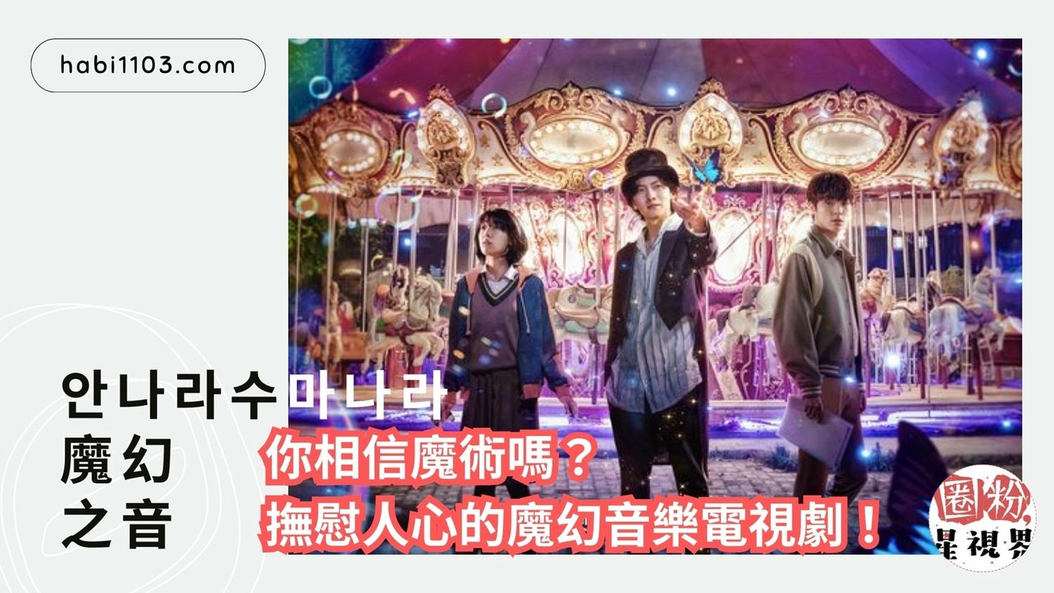魔幻之音