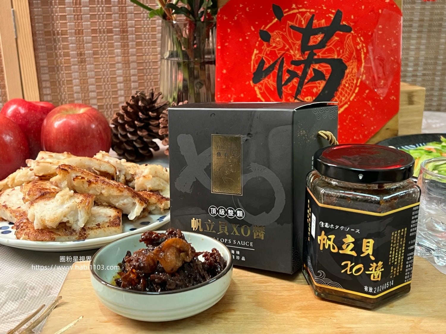 魚有王帆立貝XO醬