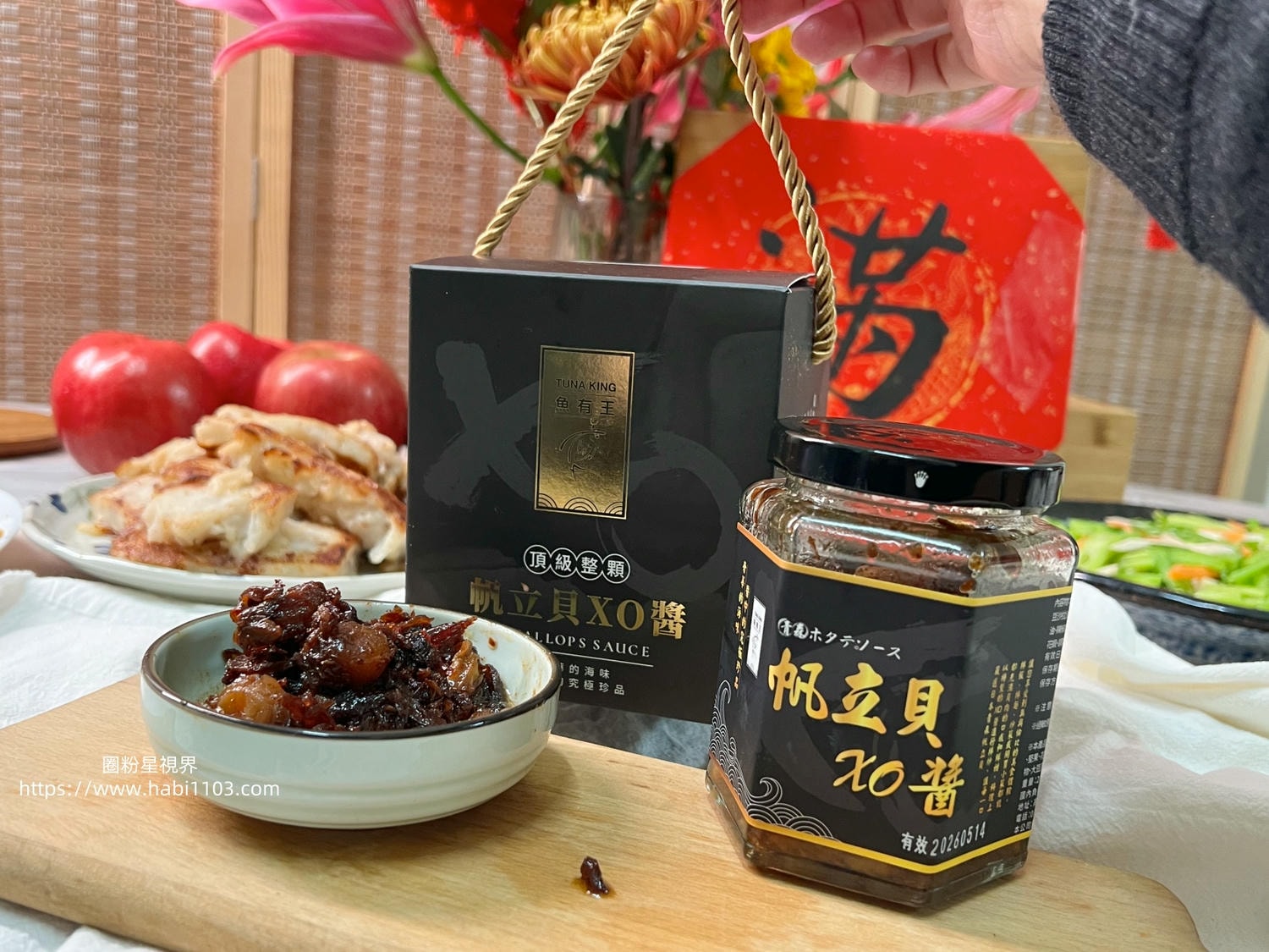 魚有王帆立貝XO醬