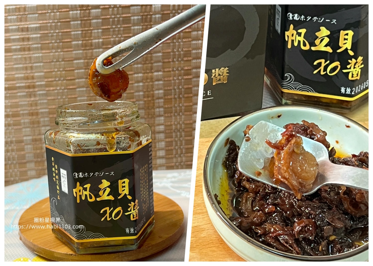 魚有王帆立貝XO醬
