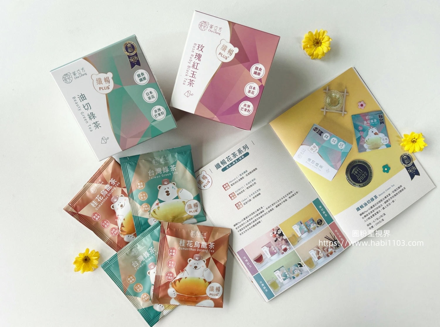 茶立方纖暢花茶PLUS+系列