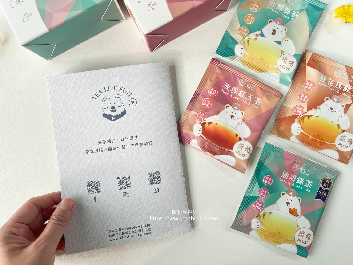 茶立方纖暢花茶PLUS+系列